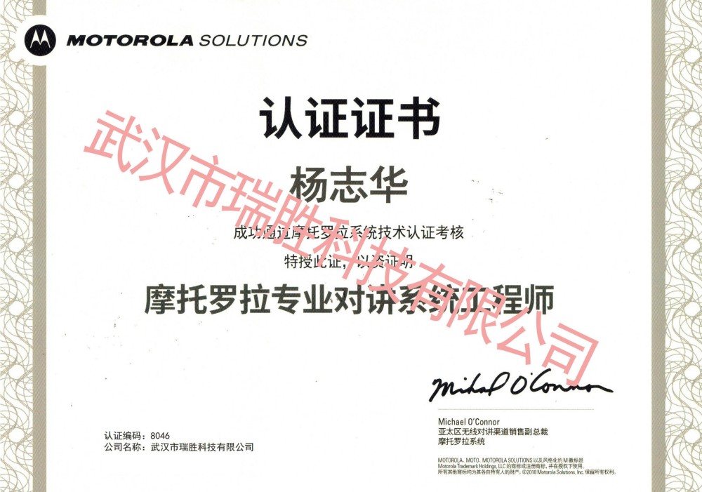 摩托羅拉專業(yè)對(duì)講系統(tǒng)工程師——楊志華.jpg